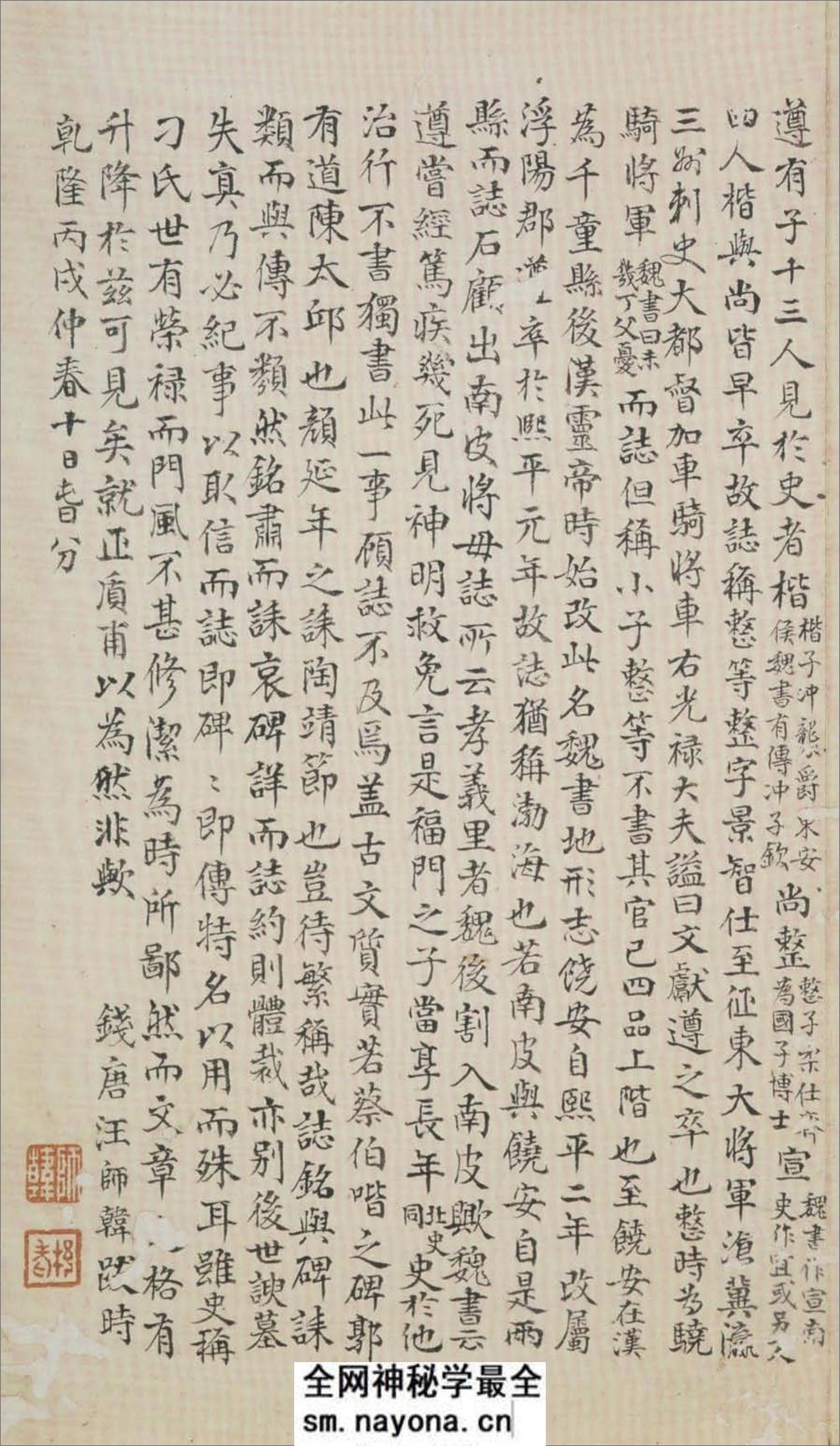 (北魏)楷书_刁遵墓志 - 第20页预览图