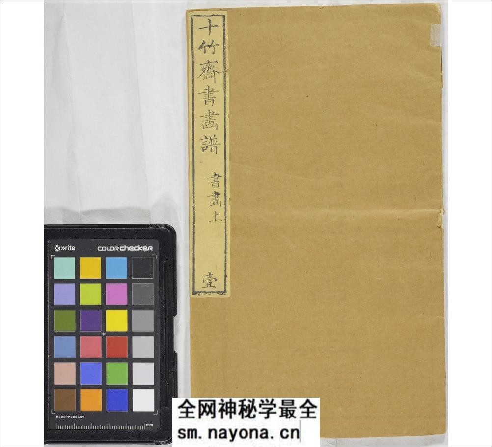 十竹斋书画谱.16册.明胡正言辑.清嘉庆22年芥子园重刊胡氏彩色套印本.1817年 - 第2页预览图