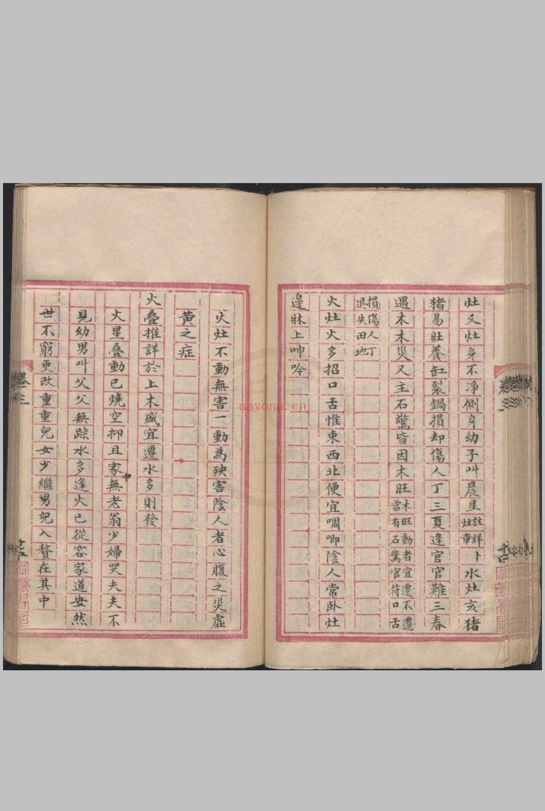 管辂奇书(六爻)