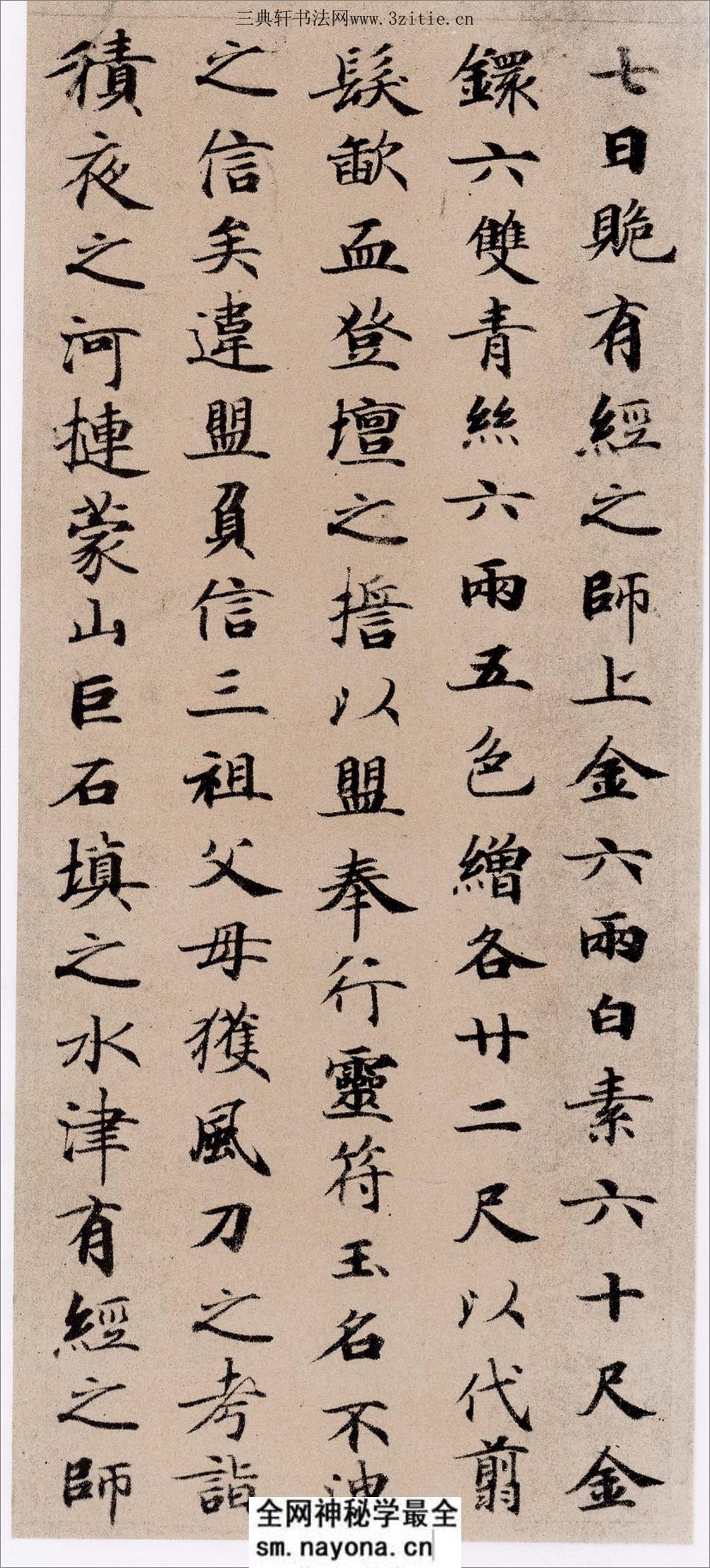 (唐·小楷) 灵飞经(四十三行本) - 第8页预览图