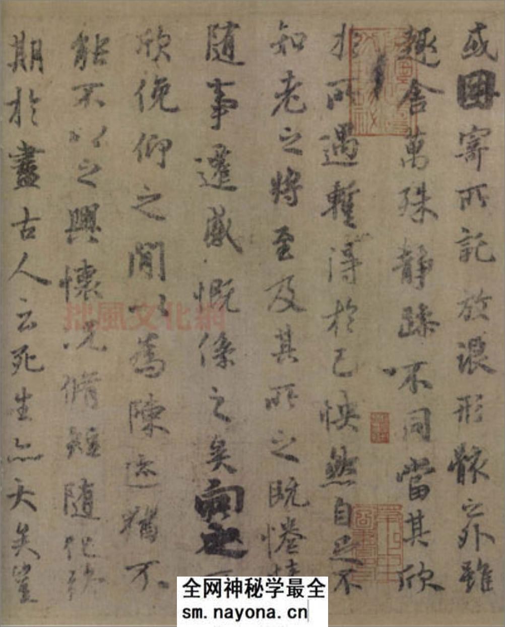 (唐)虞世南临兰亭贴真迹(兰亭八柱第一) - 第8页预览图