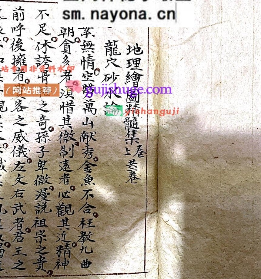《地理精髓》