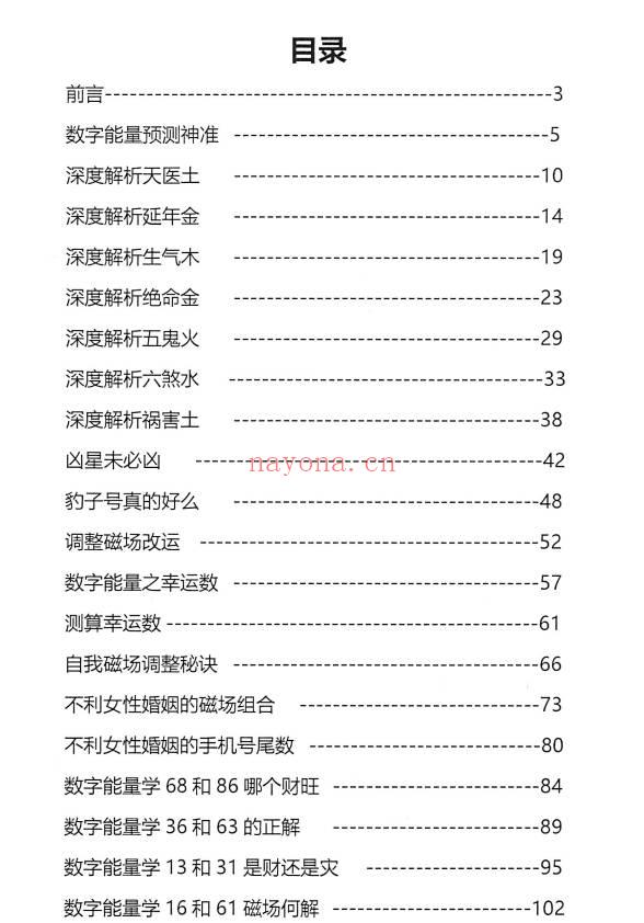 数字能量学八级灵数