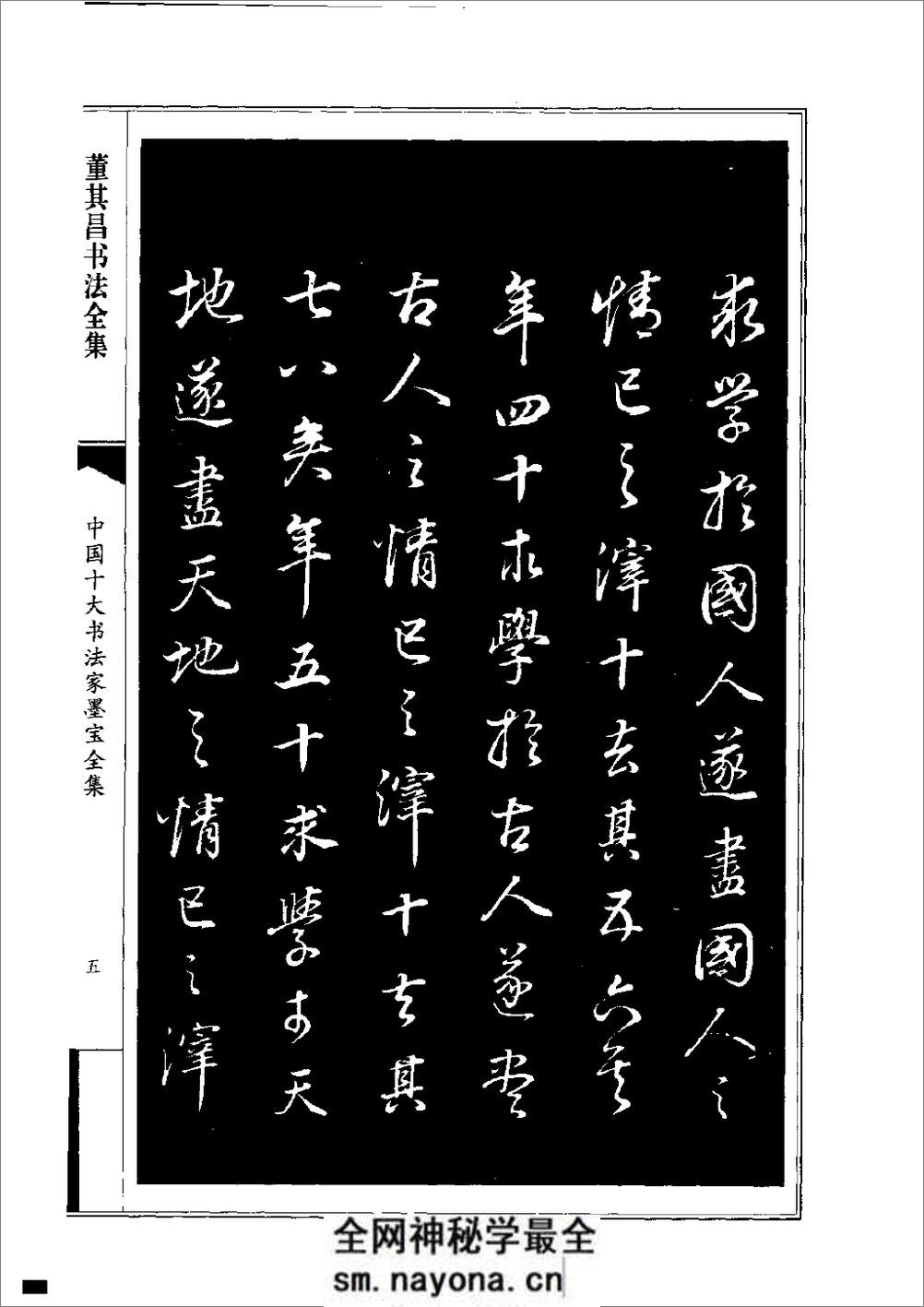 董其昌书法全集 - 第8页预览图