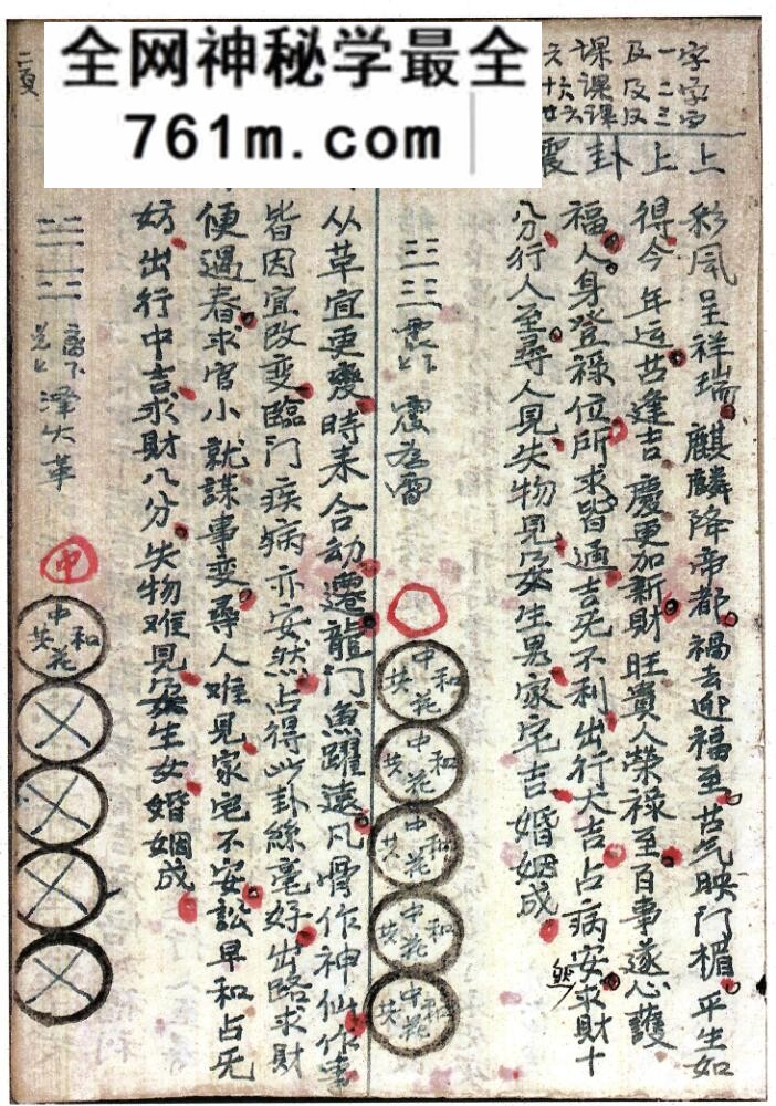 《老卦书》