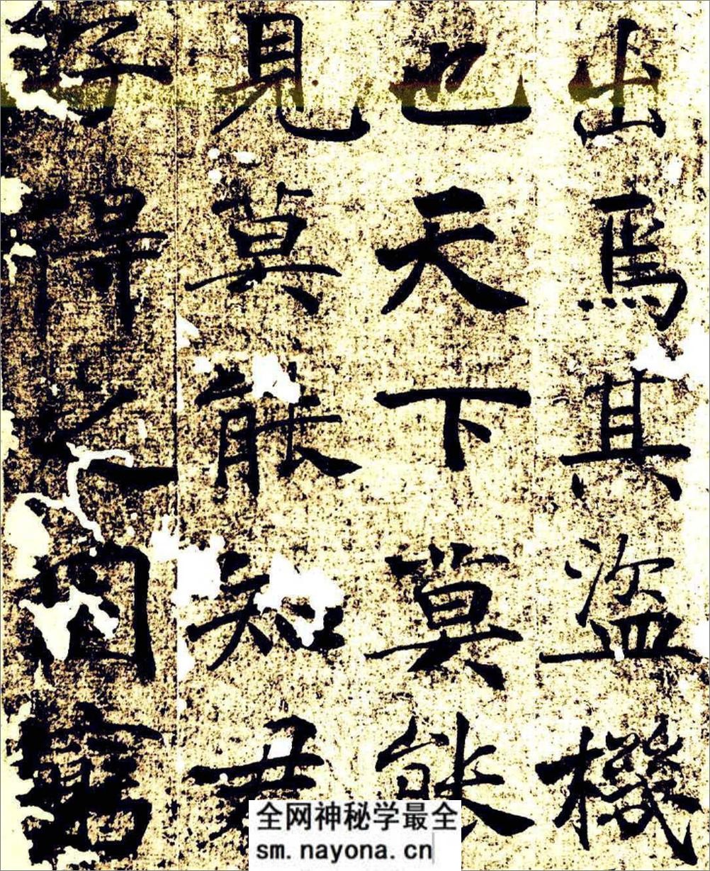 楷书经典范本大字阴符经 - 第12页预览图