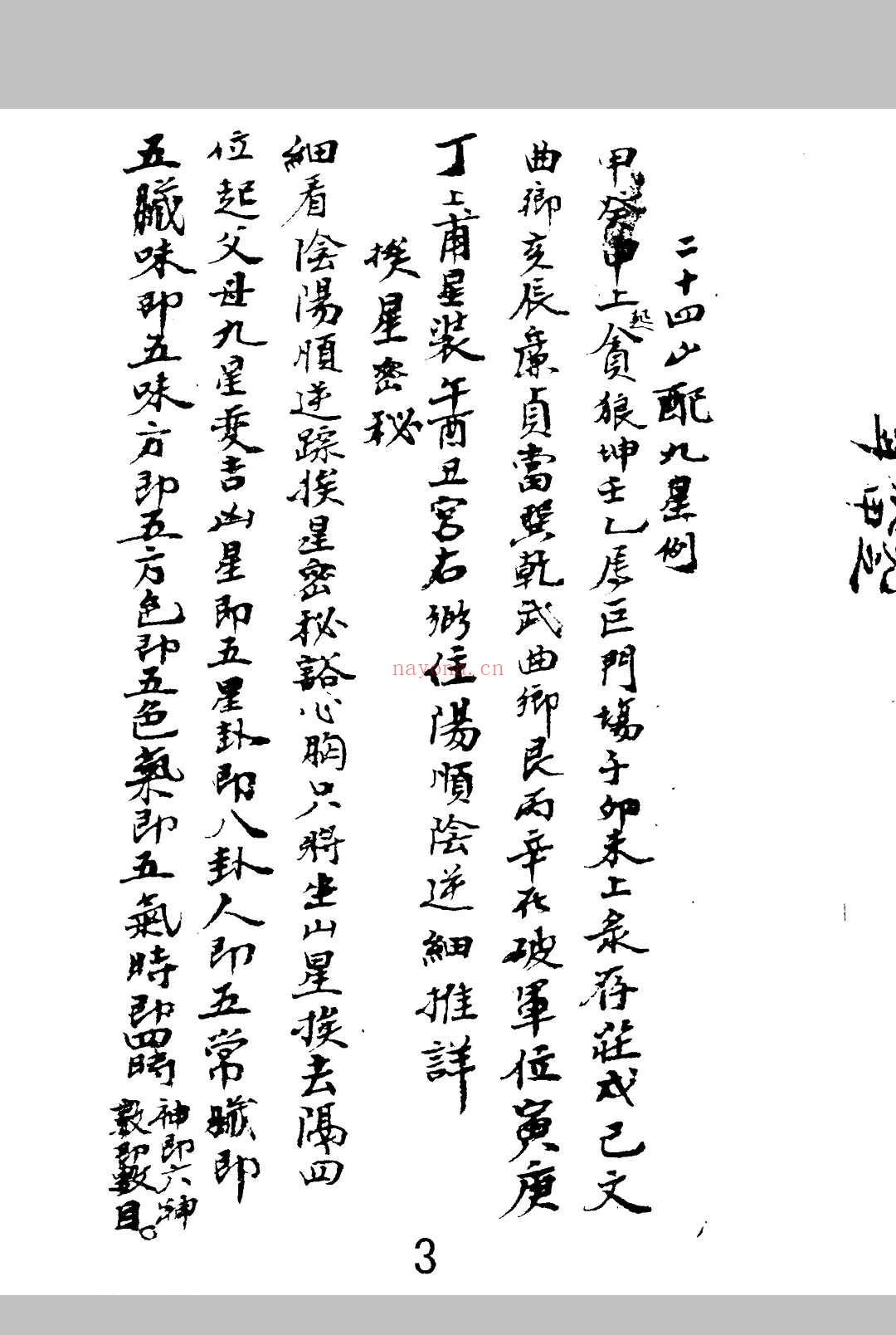 金书奥秘 1-4卷合订 无极子传授