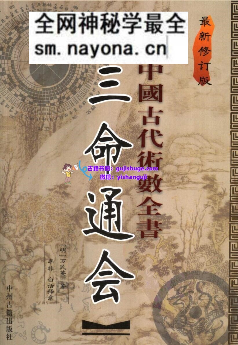 《三命通会》
