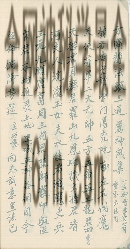 免费分享:道门清微大法事全宗 114P 50M pdf 百度云下载