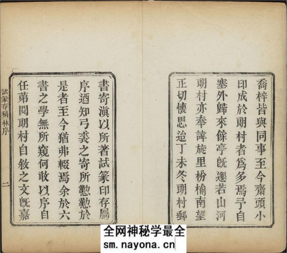 试篆存稿.八卷.清.黄鹓篆.清道光二十七年求是斋钤印本 - 第6页预览图