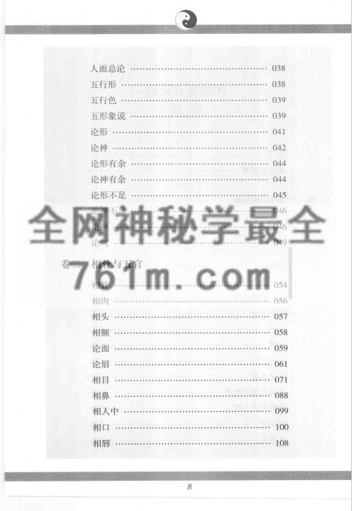 免费分享:宋 麻衣道者《图解麻衣神相》