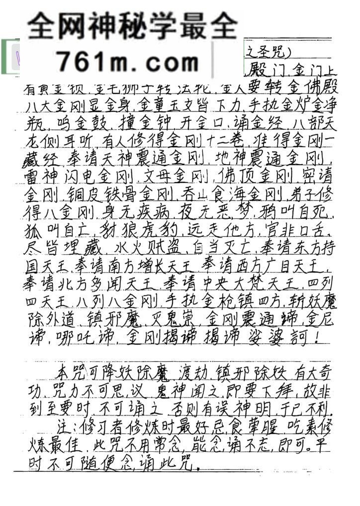 《茅山盘古教》手抄本