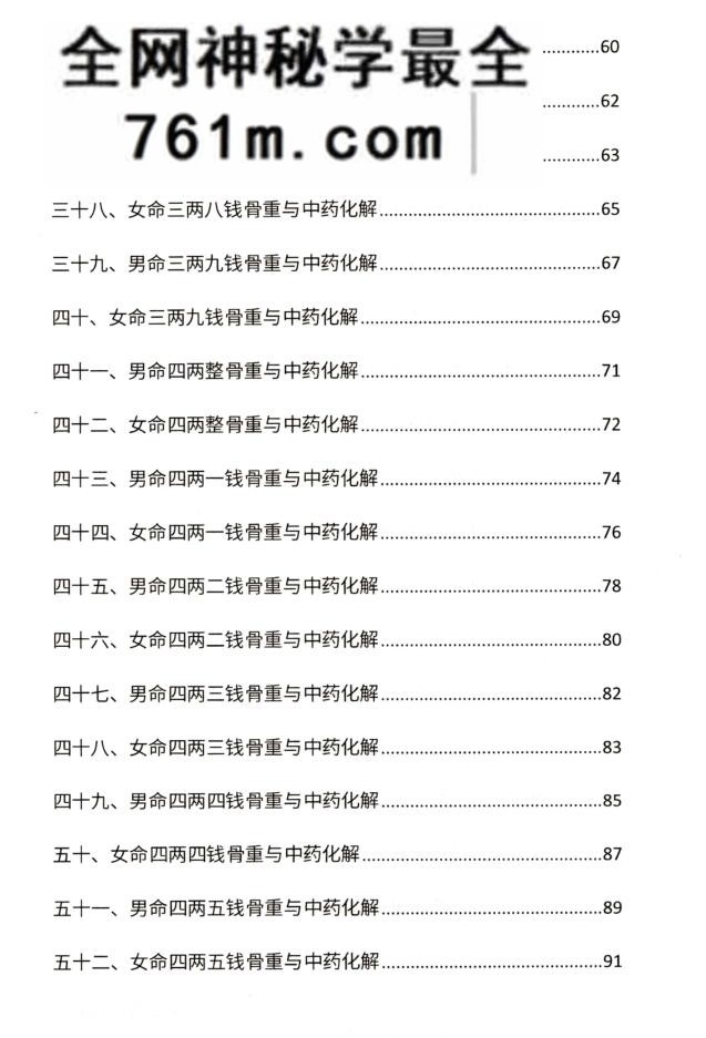 鱼非鱼-《袁天罡称骨断命与中药化解》