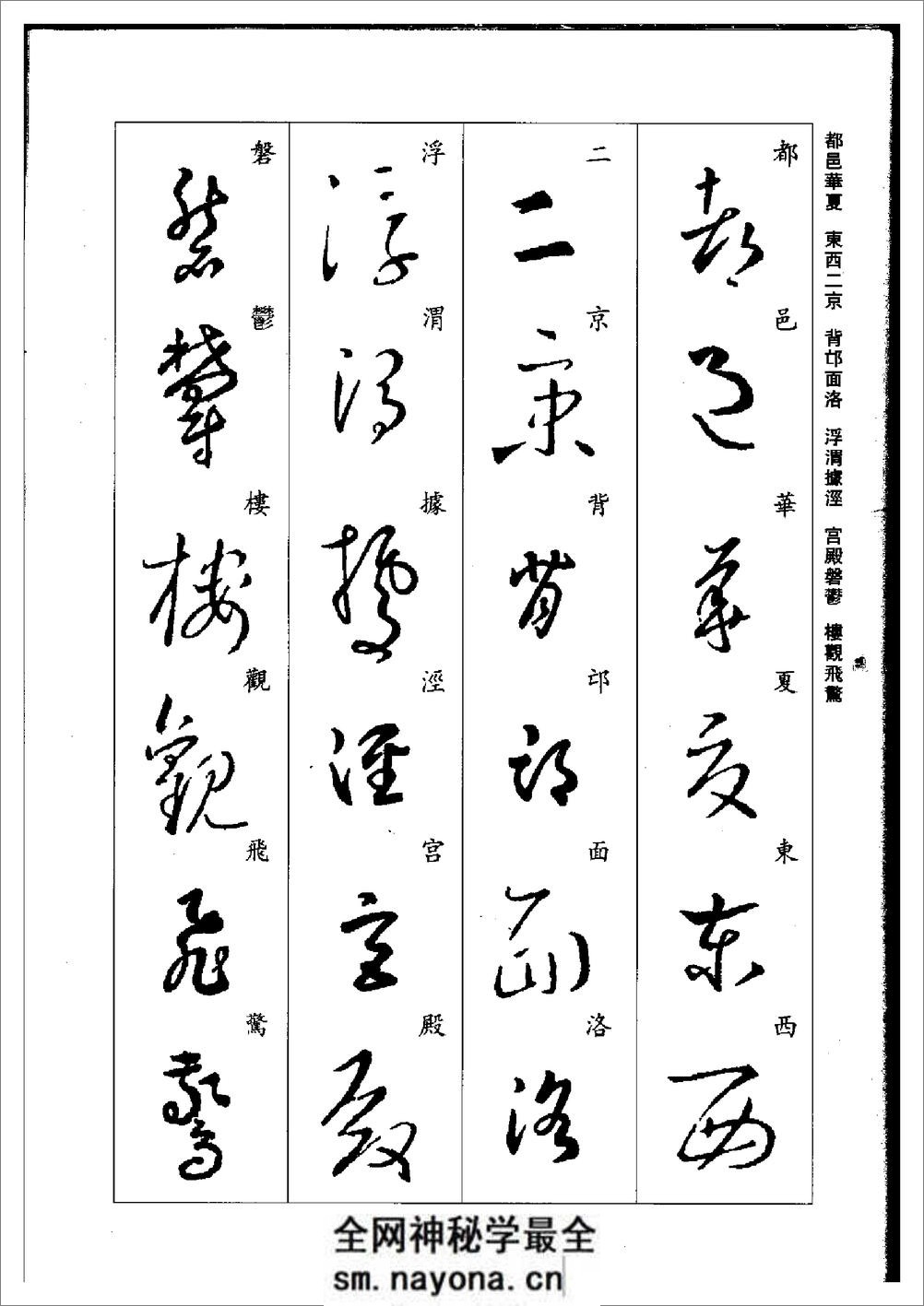 (晋)王羲之草书集字千字文 - 第19页预览图