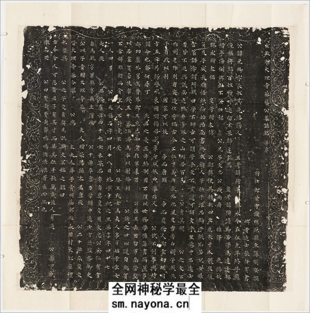 历代石刻墓志拓片.选辑.高清.哈佛大学图书馆藏 - 第3页预览图