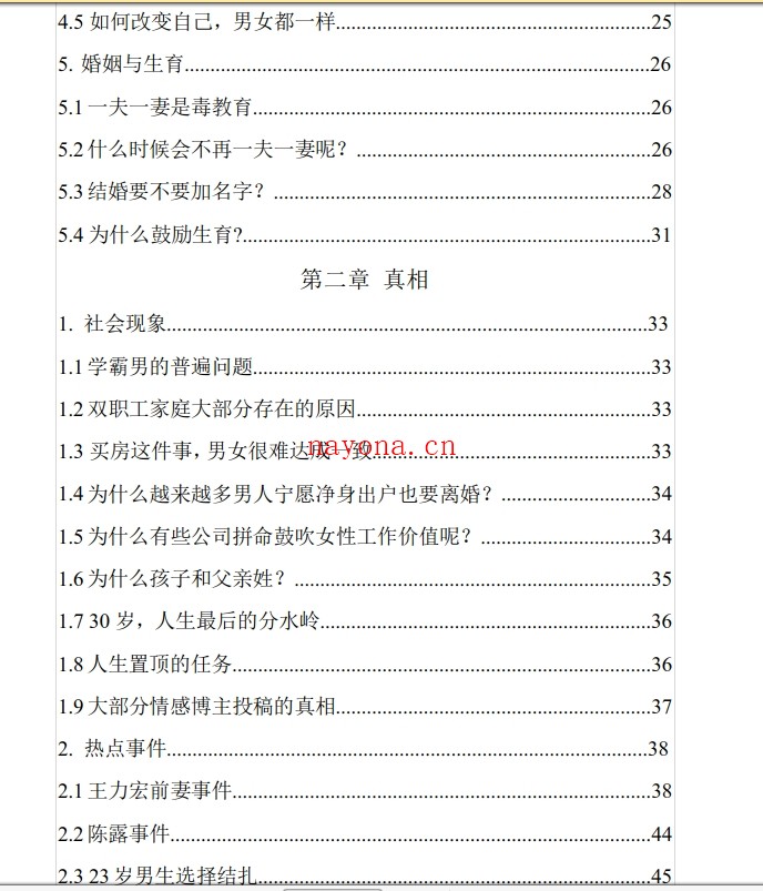 认知男女PDF
