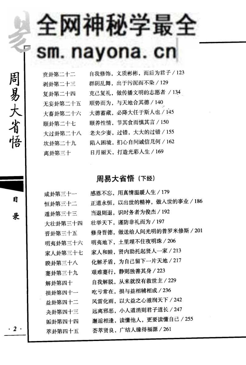 周易大省悟 (张绍金)
