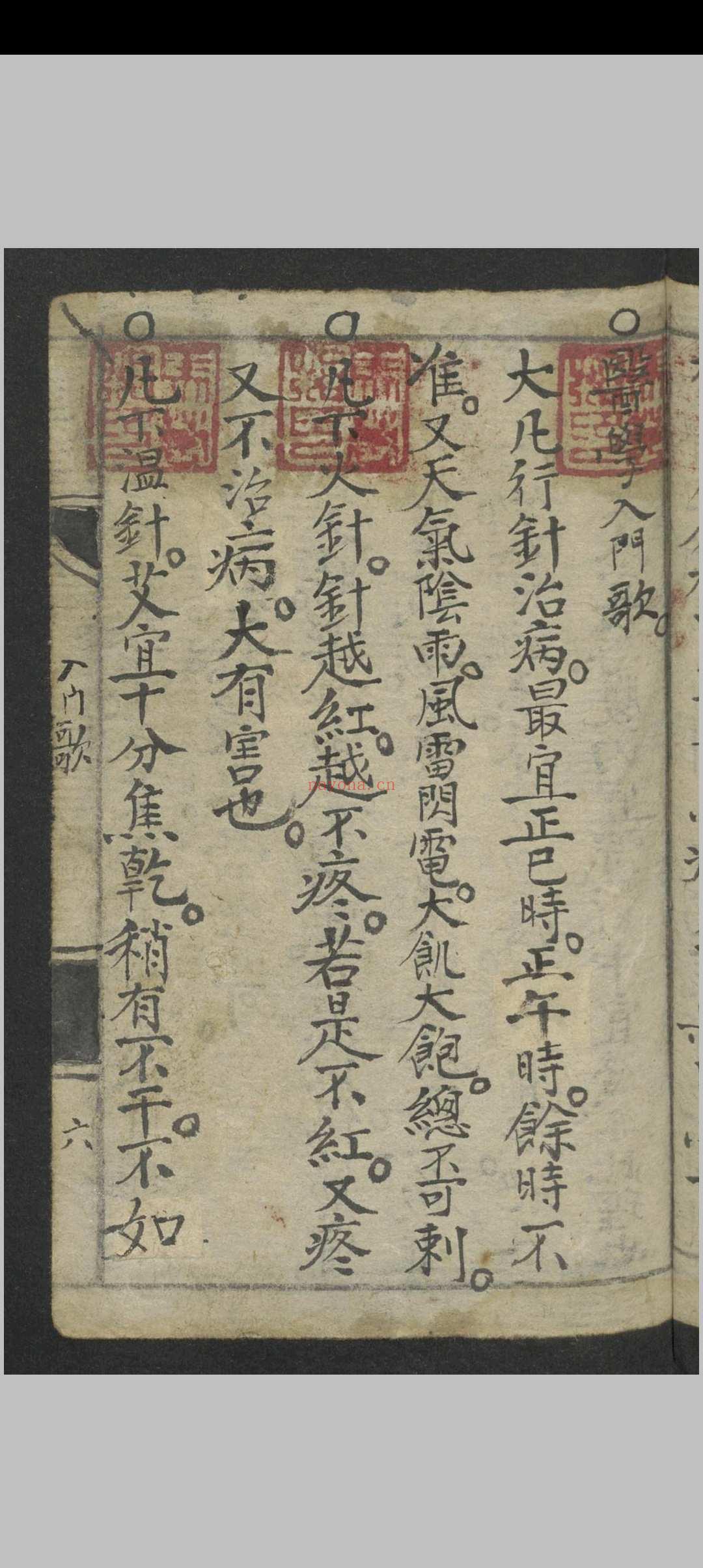 马万智 中华新针灸