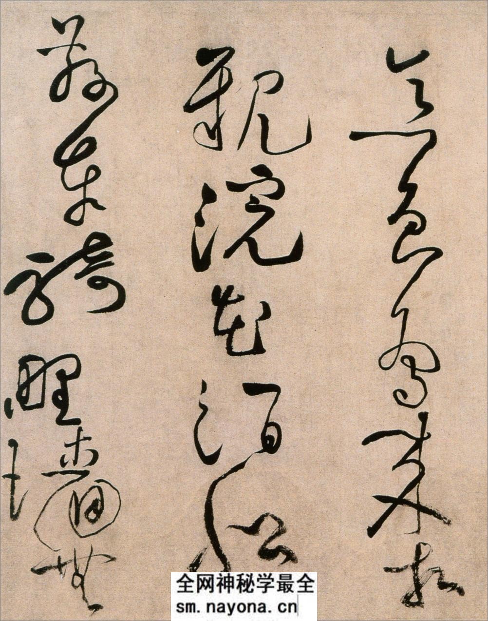 (宋)黄庭坚草书浣花溪图引 - 第11页预览图