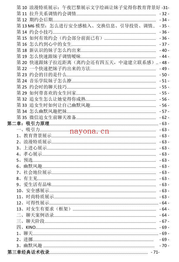 聊天全能话术惯例