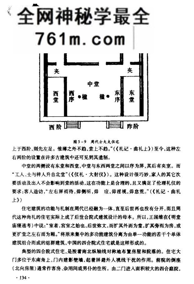 变理阴阳：中国传统建筑与周易哲学 (程建军)