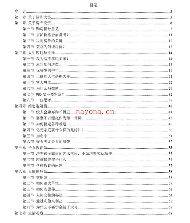 菜菜语录:关于屌丝逆袭的百科全书