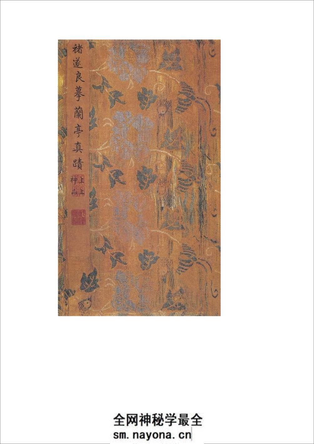 《兰亭序》褚遂良摹本 - 第2页预览图