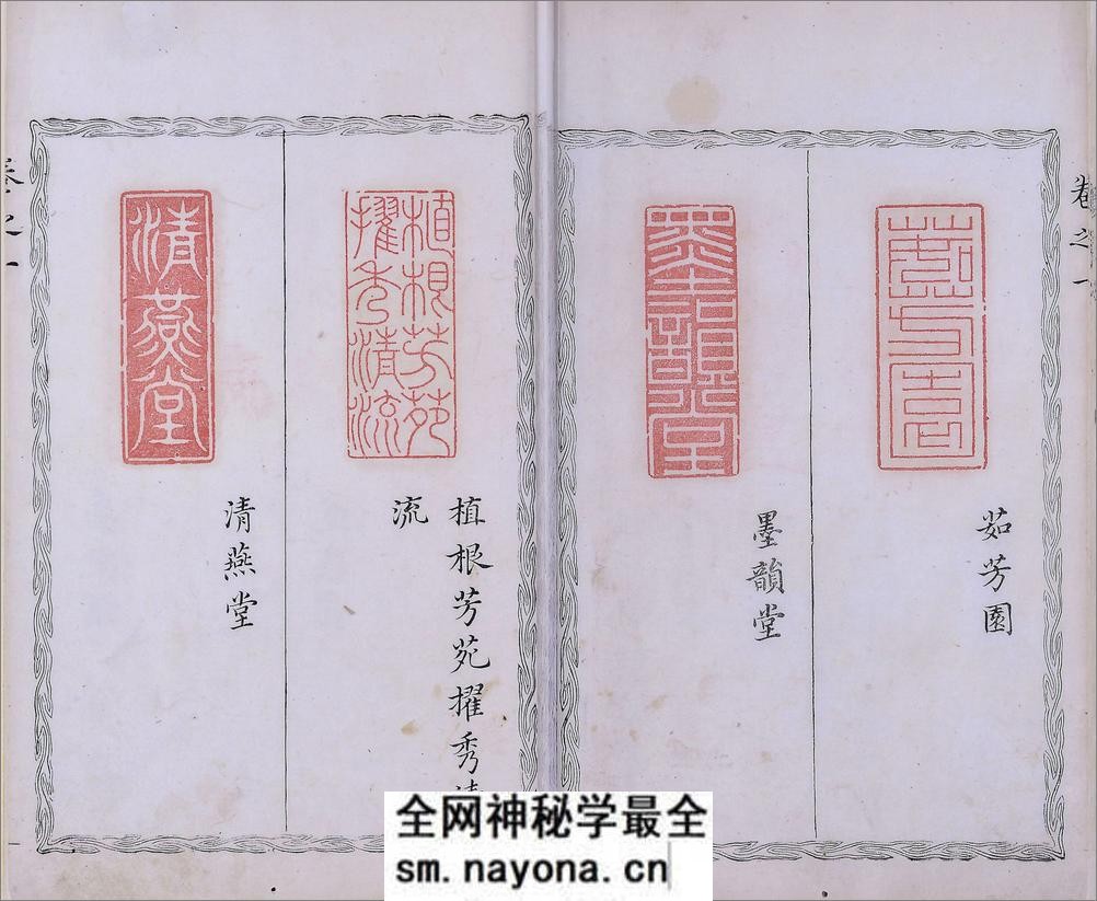晓采居印印.四卷.明.吴迥篆.明万历四十六年刊本 - 第13页预览图