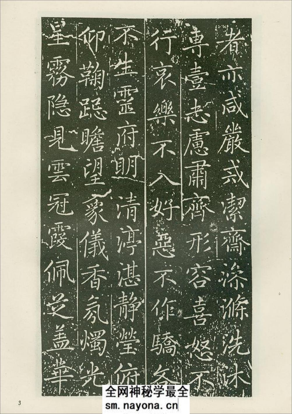 赵松雪书佑圣观捐施题名记 - 第6页预览图
