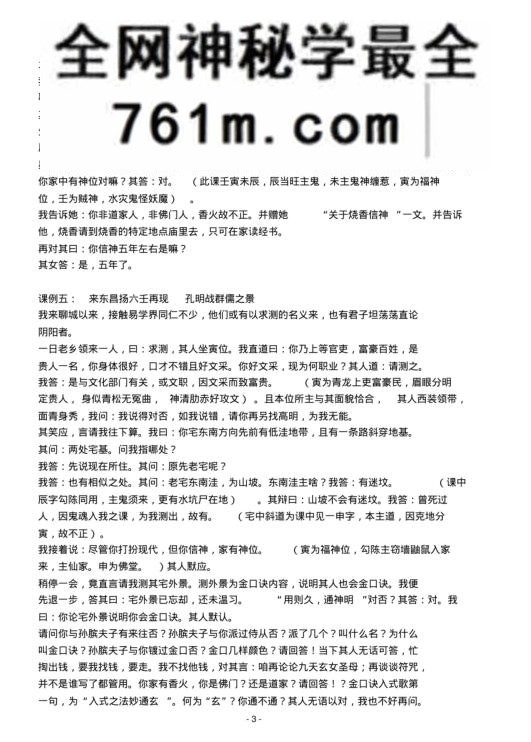 李怀珠《金口诀实战课例集》74页