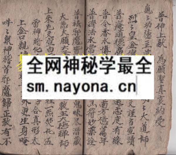 佛门符法  （原书）
