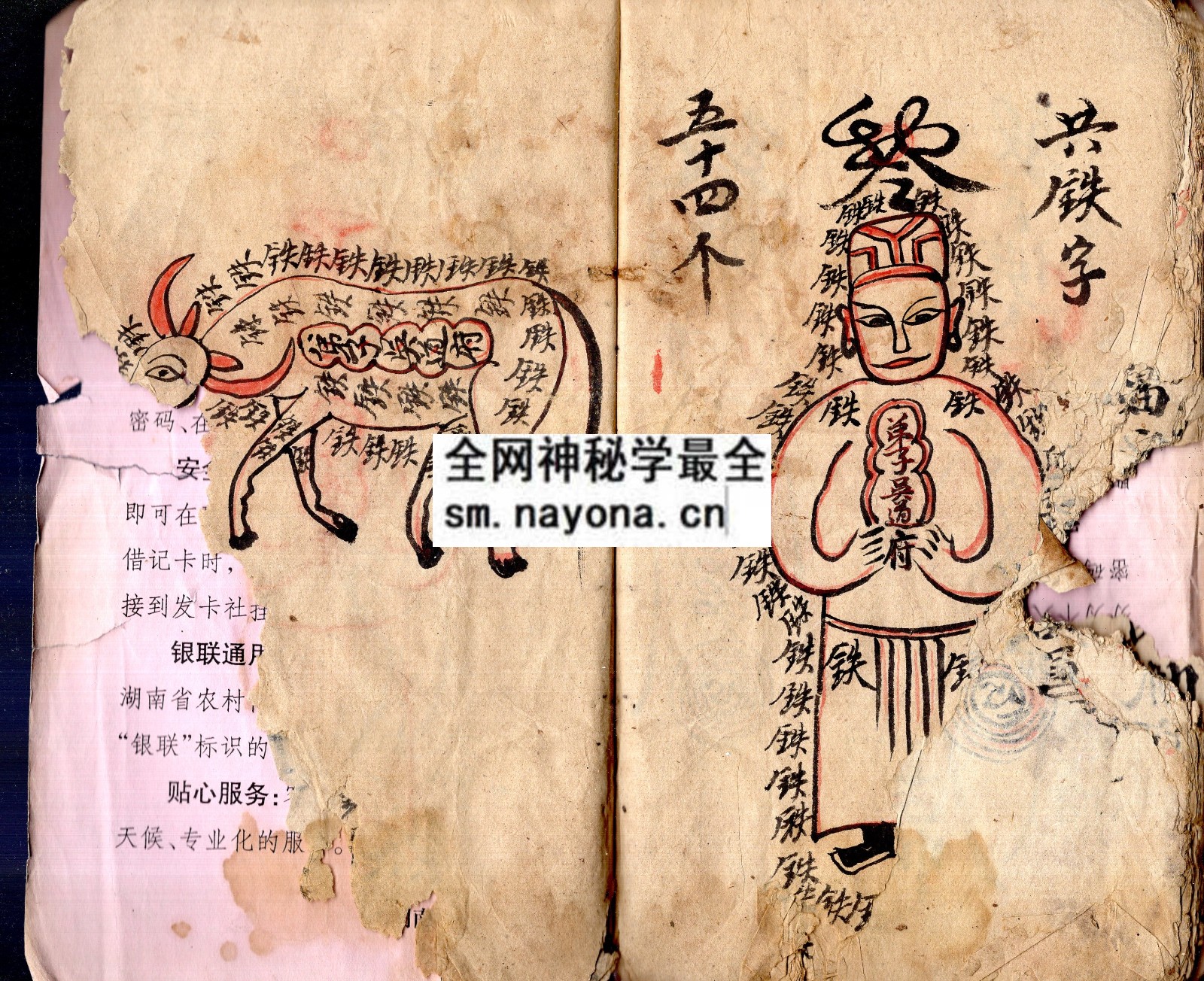 1751710472295386.jpg 灵佛书 (原书)