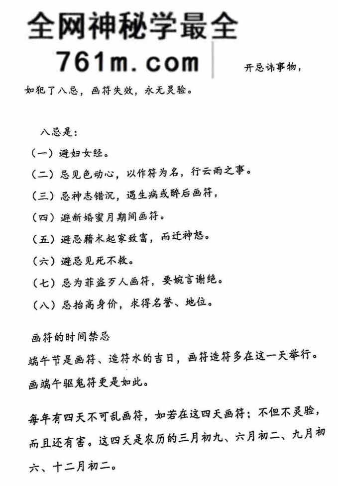 手抄精华版《正一三十六帅手抄本》