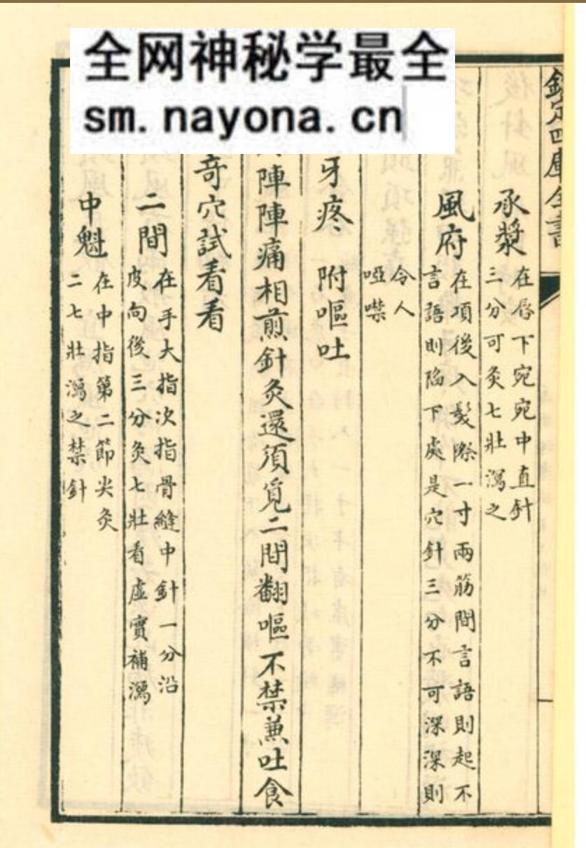 中医针灸古籍《扁鹊神应针灸玉龙经》