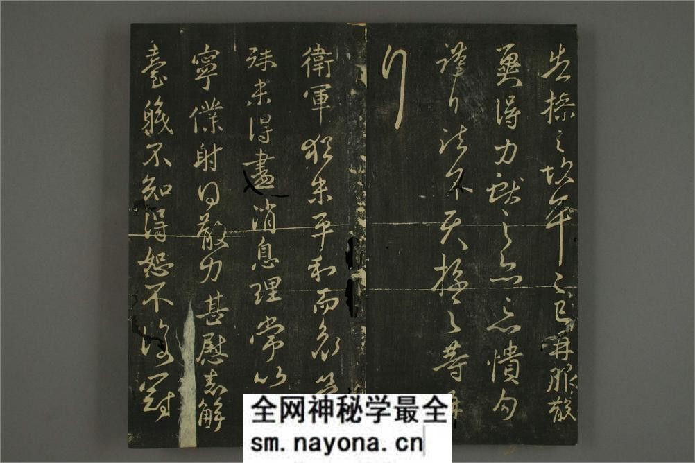 淳化贴卷九:王献之法帖 - 第15页预览图
