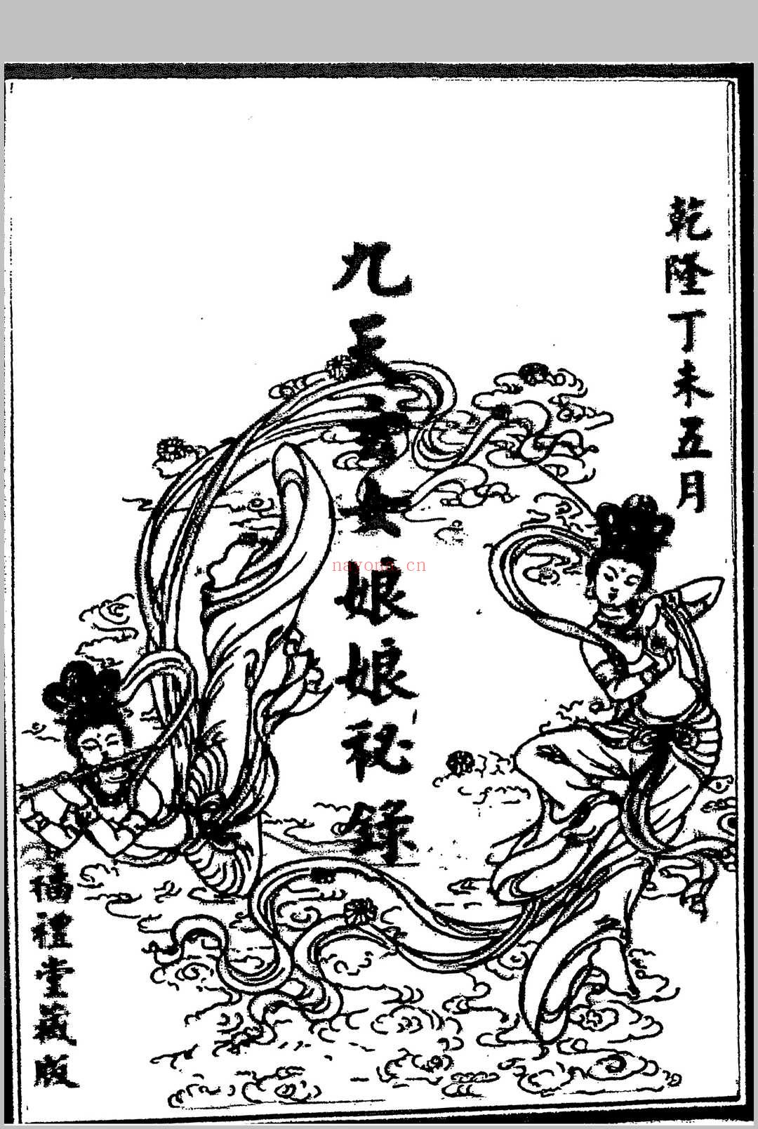 九天玄女秘法