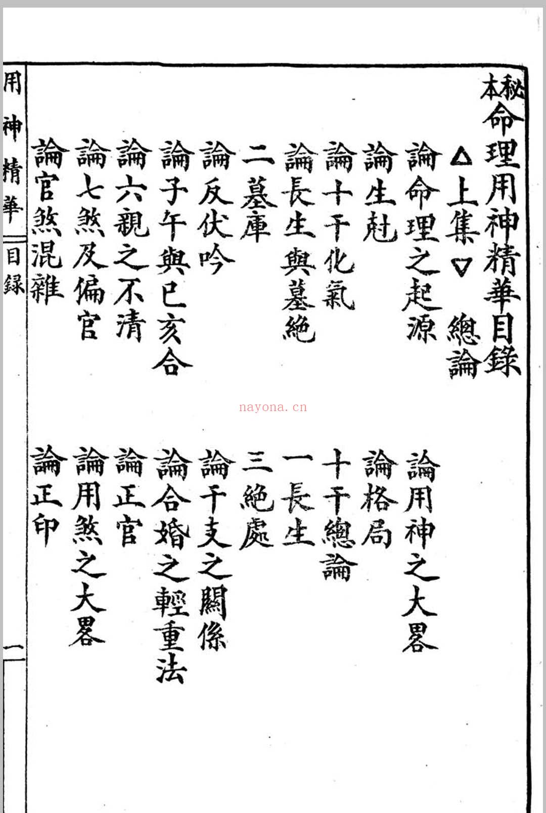 命理用神精华(原本)