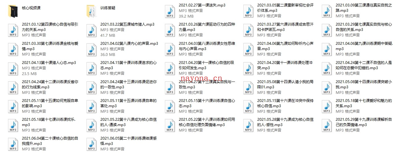 魔鬼交际学《核心自信课》55节