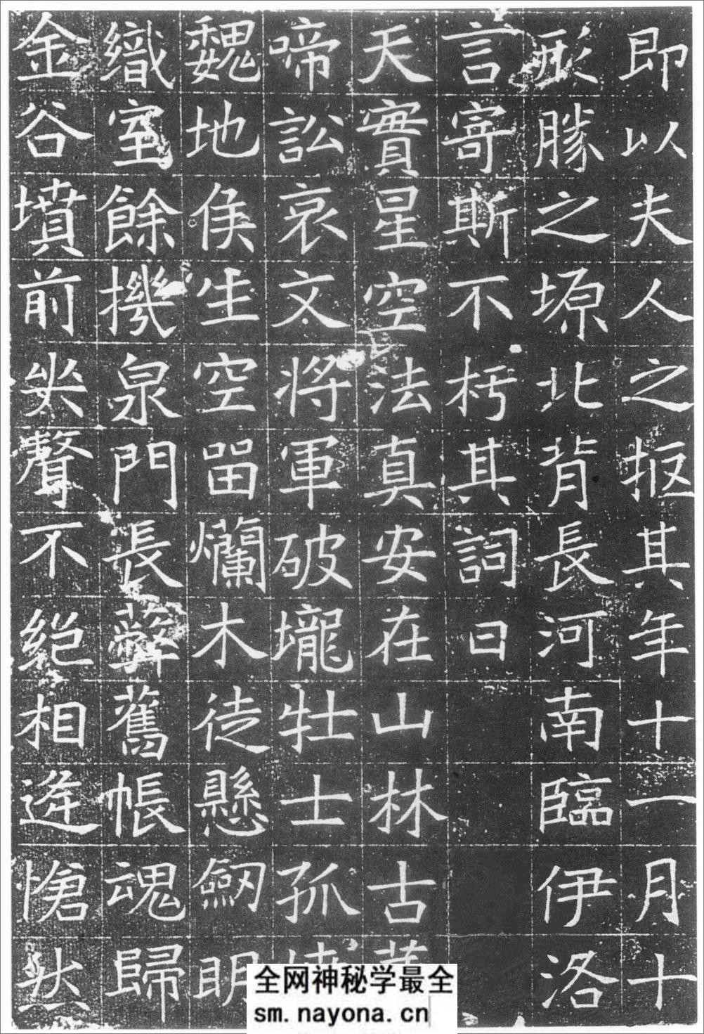 (隋)楷书_吕胡墓志 - 第6页预览图