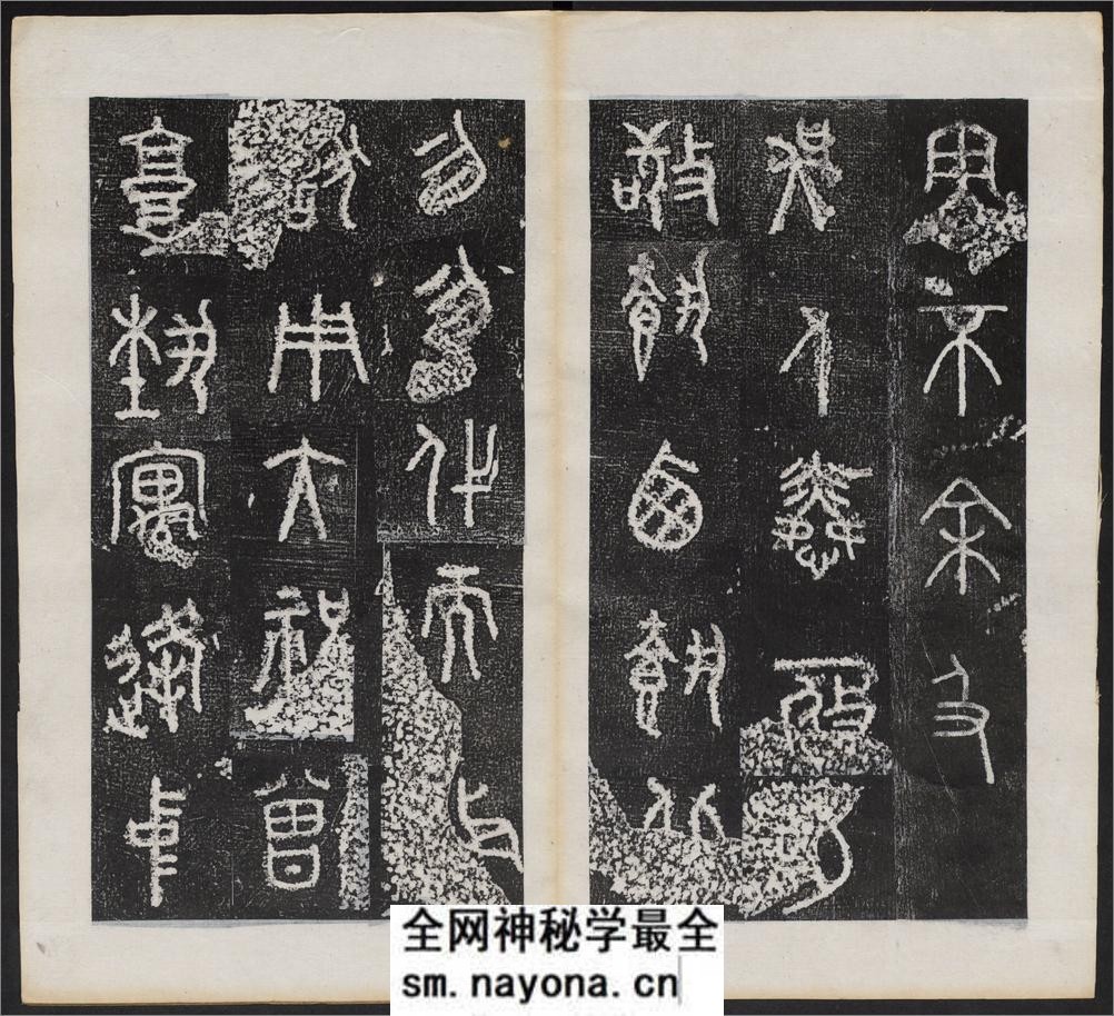 仪征阮氏重橅天一阁北宋石鼓文本.张燕昌书丹.吴厚生.江德地摹勒.超清.清嘉庆二年阮元原刻拓本 - 第18页预览图