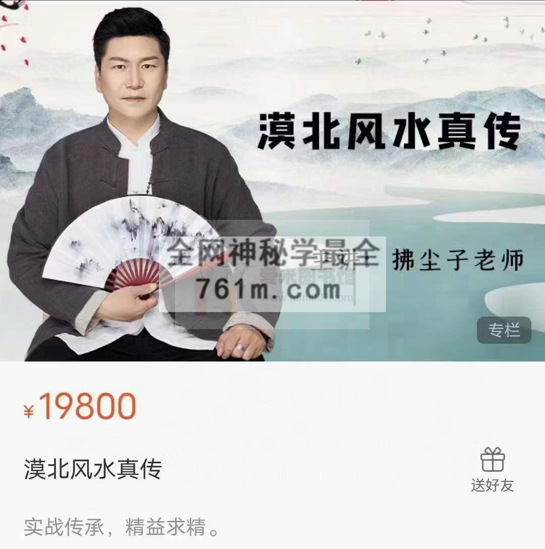 拂尘子《漠北风水真传》
