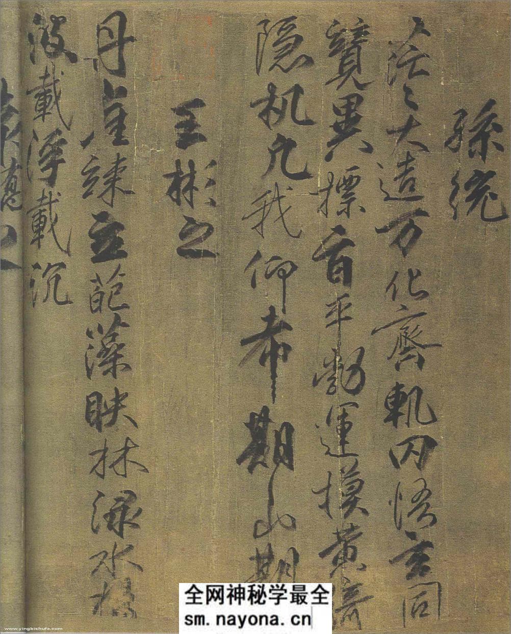 (唐)柳公权行书兰亭诗(兰亭八柱第四) - 第5页预览图
