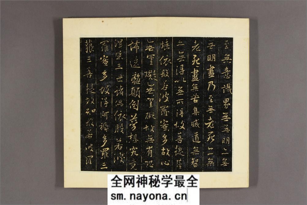 大唐三蔵圣教序 太宗文皇帝撰 王羲之书 - 第18页预览图