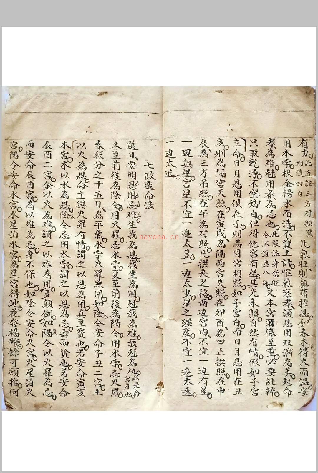 初学天星造命日课握要