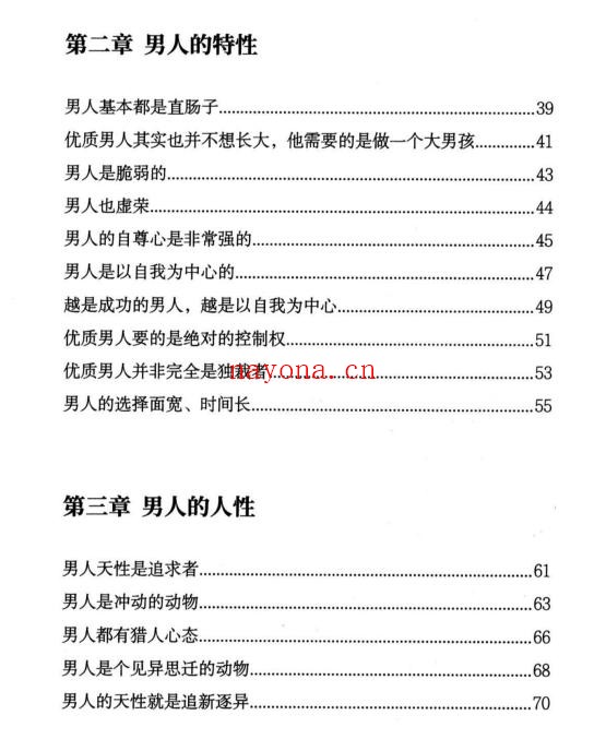 男人人性的底层逻辑