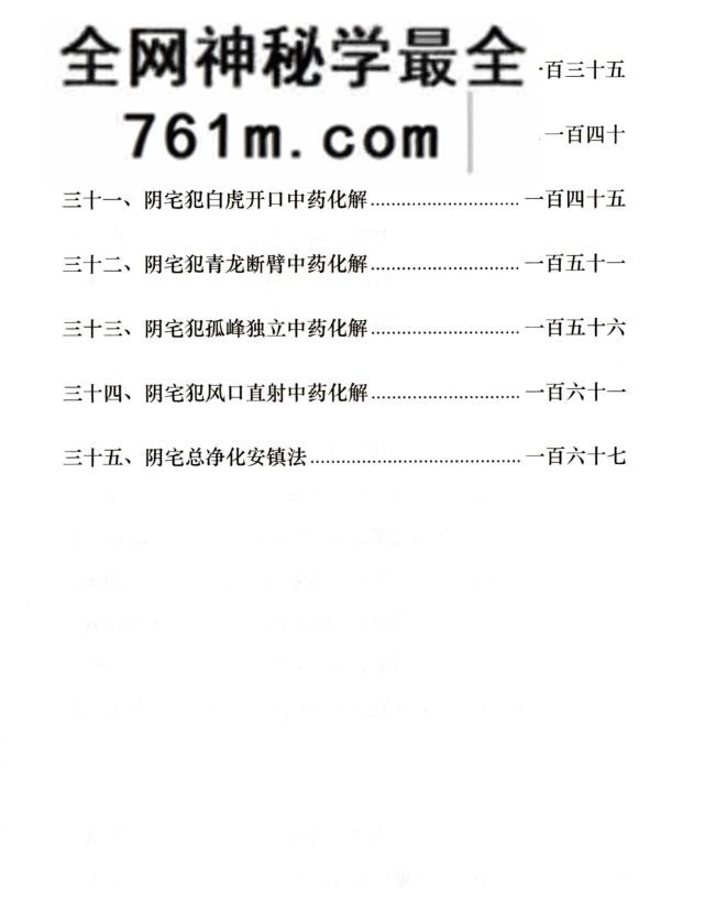 药灵子新作《阴宅风水中药安镇法》