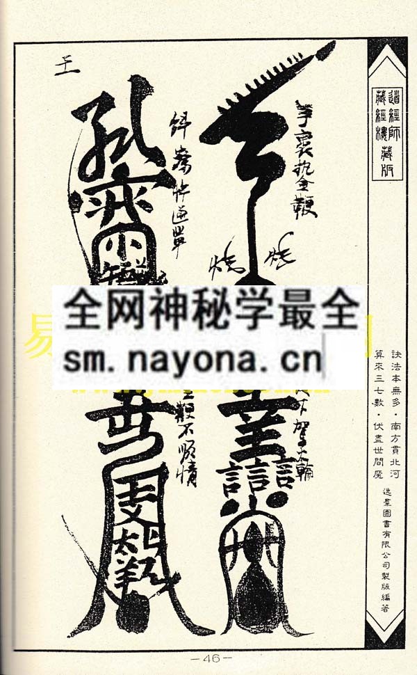 1747820537461621.jpg 官将斩妖缚邪符秘 (精装本)