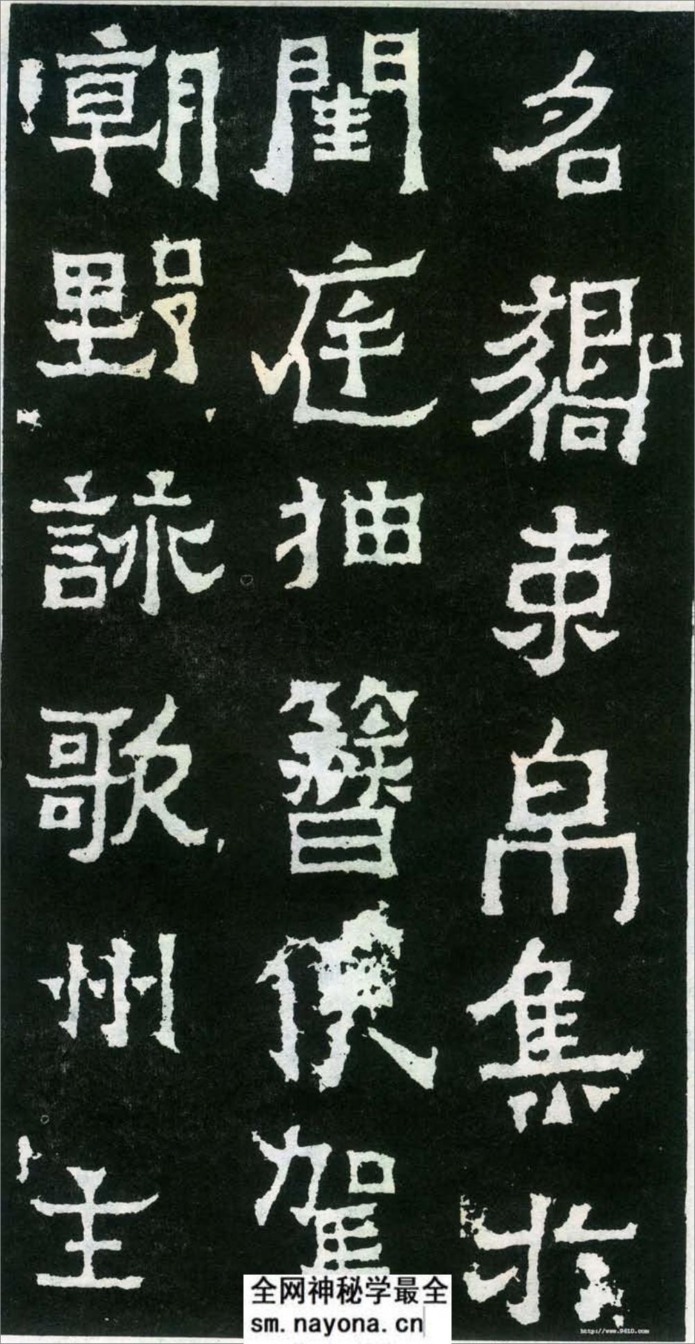 (东晋)楷隶_爨宝子碑 - 第5页预览图