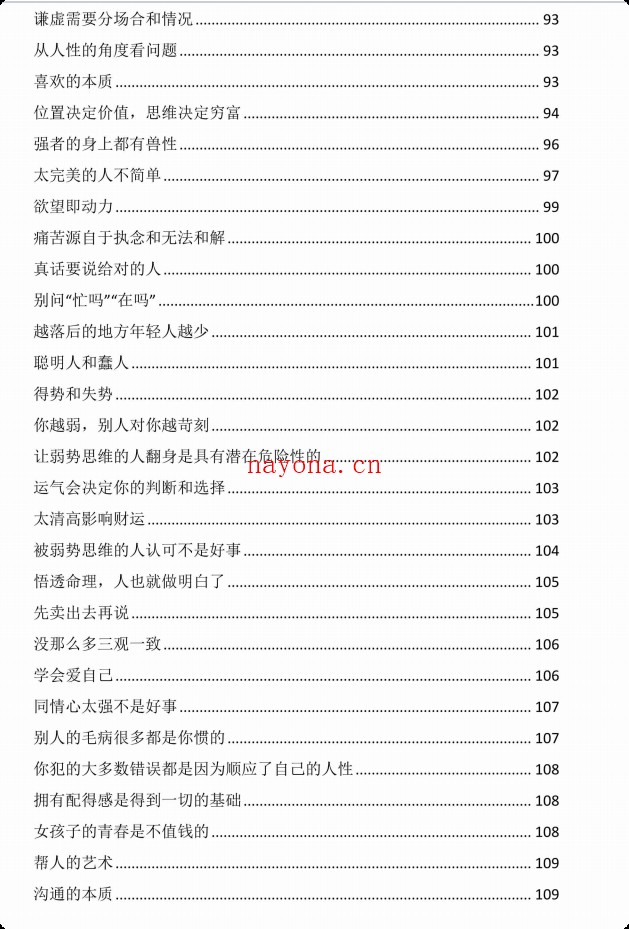 《开窍·开悟·开智》全新版PDF