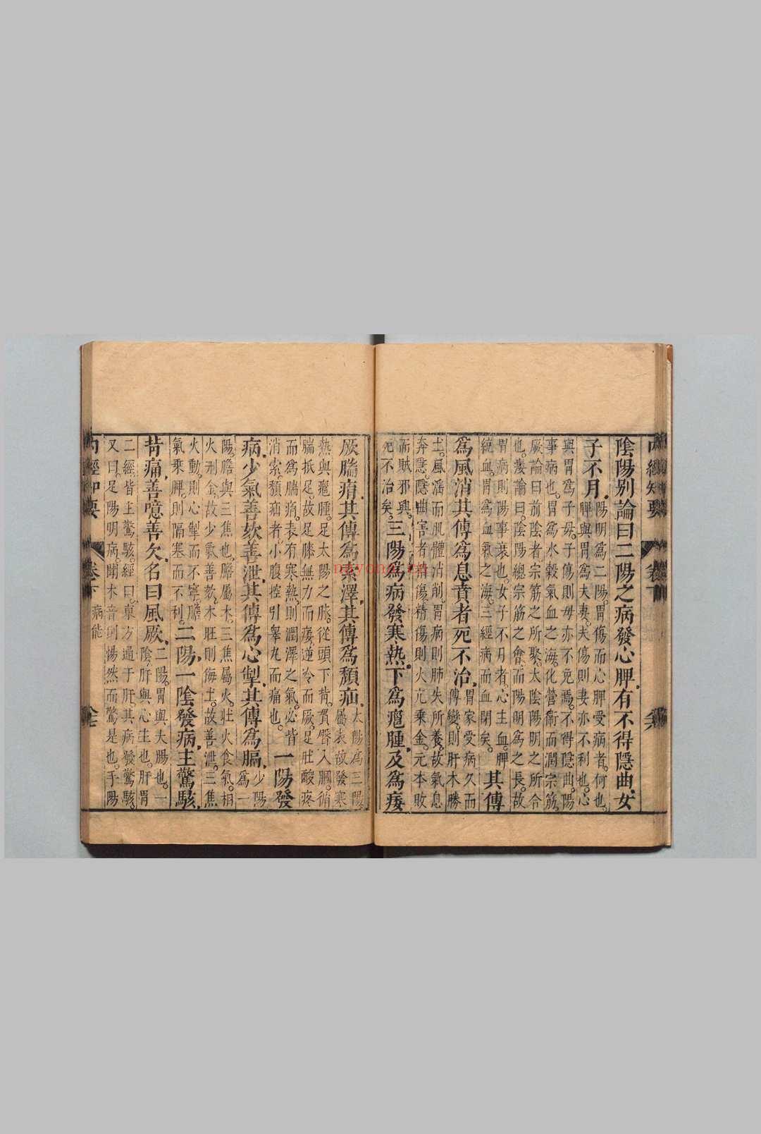 内经知要 ２卷 李中梓 明崇祯16年